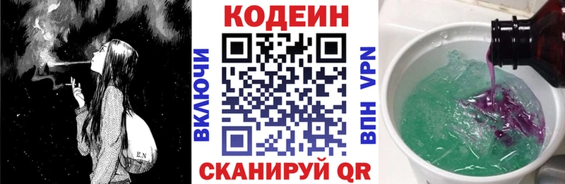 Кодеин напиток Lean (лин)  Покровск 